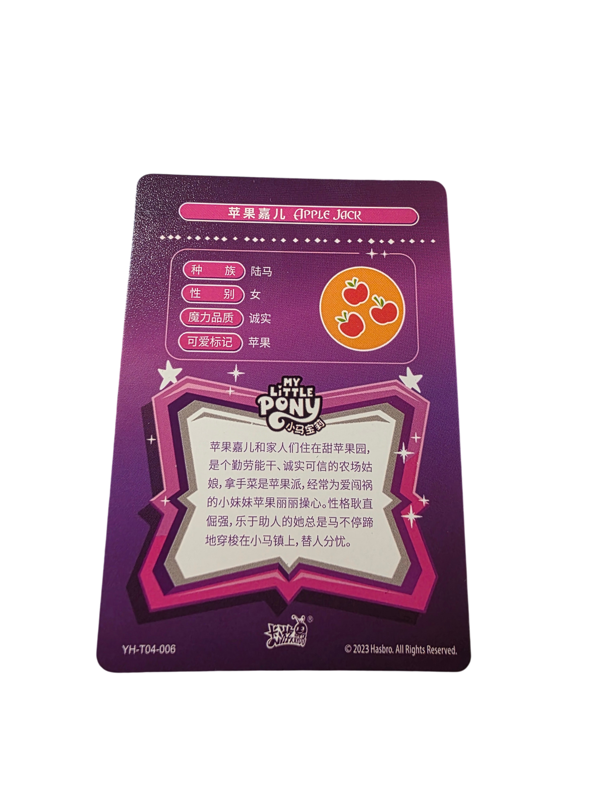 Applejack (R, YH-T04-006)