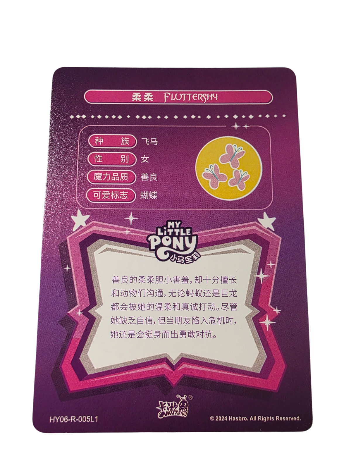 Fluttershy (R, HY06-R-005L1)