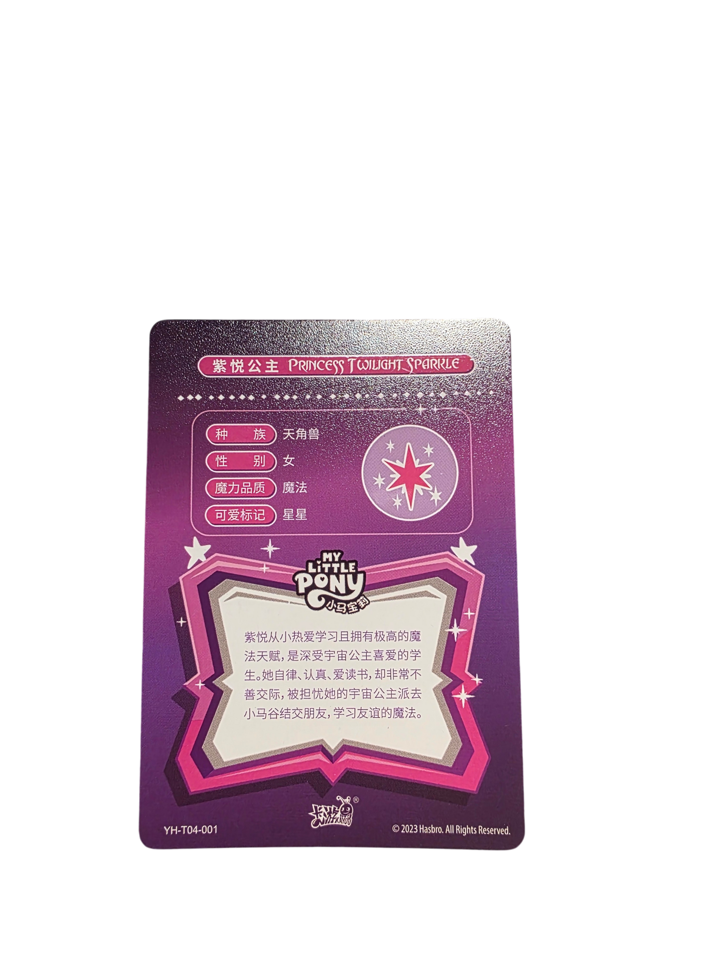Princess Twilight Sparkle (R, YH-T04-001)
