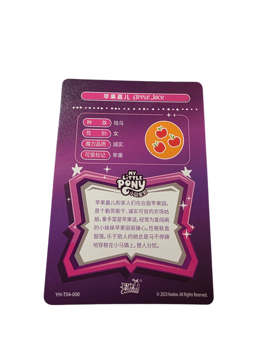 Applejack (R, YH-T04-006)