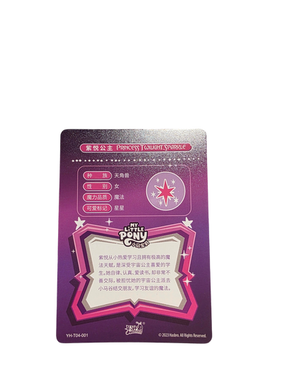 Princess Twilight Sparkle (R, YH-T04-001)